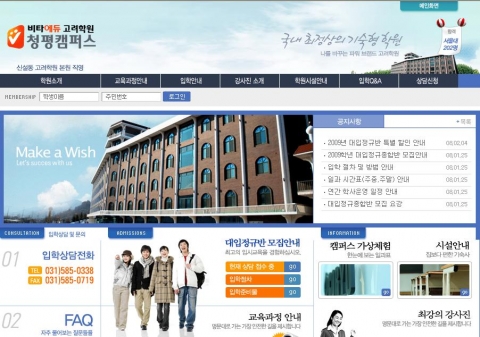 비타에듀고려학원 청평캠퍼스 홈페이지 모습