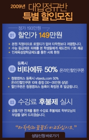 비타에듀고려학원 청평캠퍼스 이벤트 페이지 모습