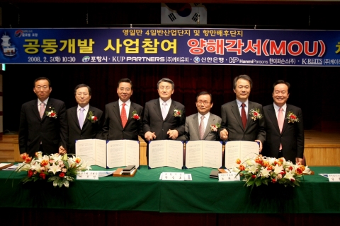 포항시는 5일 시청 대회의실에서 (주) 케이유피, 신한은행, 한미 파슨스(주), (주) 케이리츠앤파트너사와 영일만 4일반단지와 배후단지 632만 ㎡에 대한 공동개발 양해각서를 체결