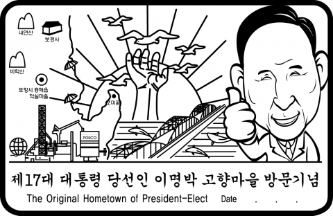 포항시, 대통령 당선인 고향마을 방문기념 엽서 및 캐릭터 제공