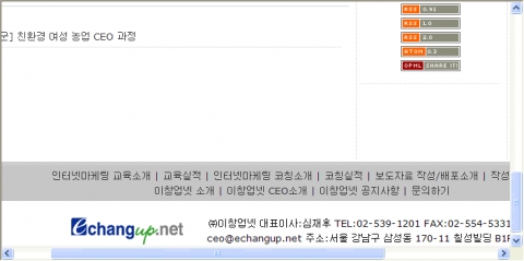 콘텐트 관리 시스템(CMS) 줌라(Joomla)를 활용한 이창업넷 홈페이지에서는 RSS 기능을 제공하고 있다.