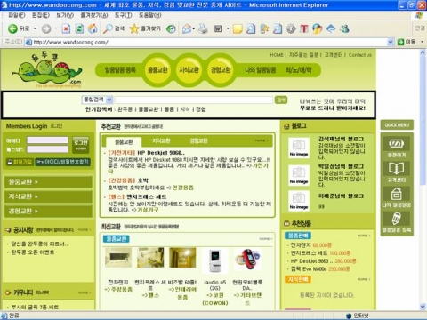 완두콩닷컴 홈페이지 
