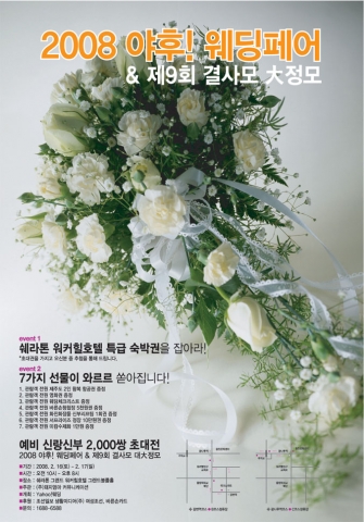 야후!웨딩페어 웹 포스터