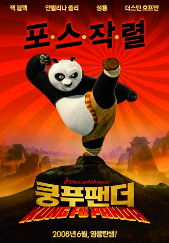 블록버스터 무술 애니메이션 ‘쿵푸팬더’ 티저포스터 공개