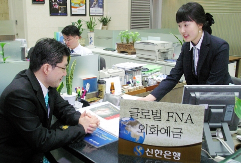 신한은행, 국내최초 글로벌FNA외화예금 출시