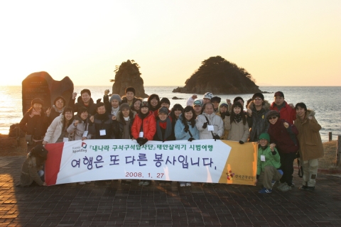 시범여행단