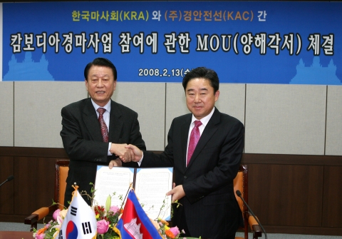 한국마사회(회장 이우재)는 2월 13일(수) 오전 11시, 한국마사회 본관 대회의실에서 (주)경안전선(대표 김명일)과 “캄보디아 경마사업 참여에 관한 MOU(양해각서)”를 체결했다.