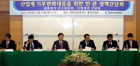 기후변화대응을 위한 민관간담회