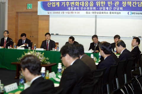 기후변화대응을 위한 민관간담회