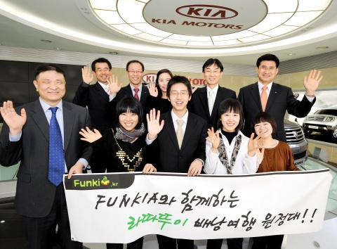 기아차는 14일 20대를 위한 공감놀이터 사이트 펀키아(www.funkia.kr)에서 모집한 프랑스 전통음식 ‘라따뚜이’ 체험 배낭여행 원정단의 발대식을 가졌다. 이날 열린 발대식에서 원정대 참여자 5명의 남녀대학생들과 기아차 직원들이 함께 힘찬 첫걸음을 기원하며 환한 미소를 짓고 있다.