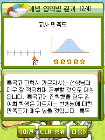 모바일 특목고 적합도 검사 결과 화면(1)