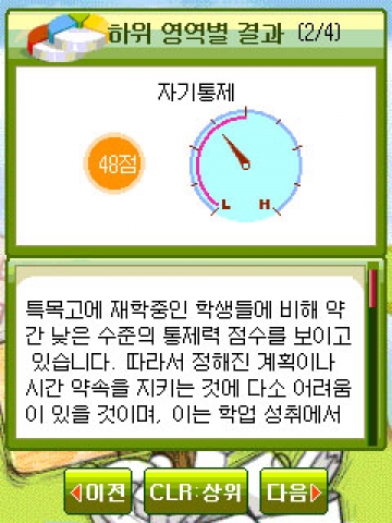 모바일 특목고 적합도 검사 결과 화면(2)