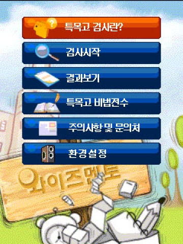모바일 특목고 서비스 메뉴 화면