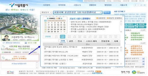 서울시 홈페이지 초기화면에서 제공하는 문화정보프로그램 안내 화면