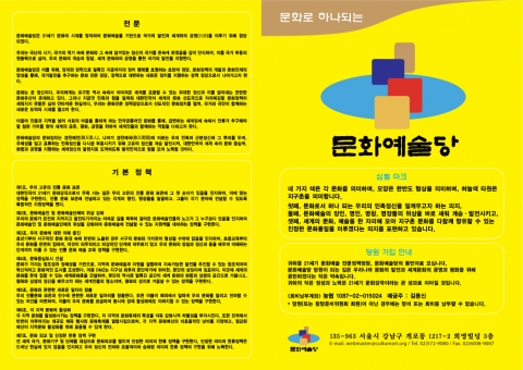 문화예술당 안내자료