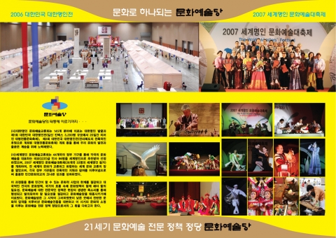 문화예술당 안내 팜플렛 내지