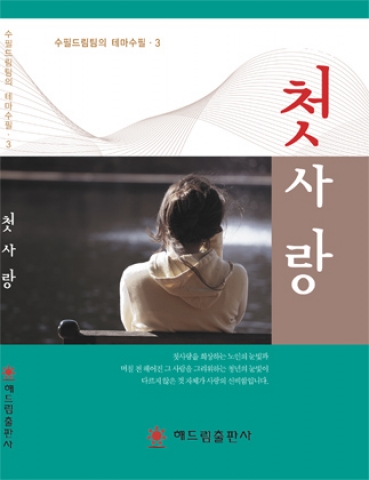 첫사랑 앞표지
