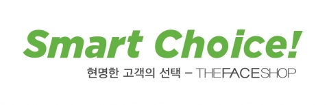 더페이스샵은 올해 매장에서 고객에게 차별화된 소비자정책을 전달하기 위해 ‘스마트 초이스(Smart Choice) 캠페인’을 개최한다.