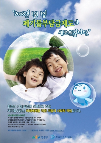 폐기물부담금제도 홍보포스터