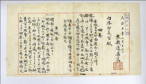 원문이미지 - 경성부외 5군면 폐합에 관한 건(1914년)