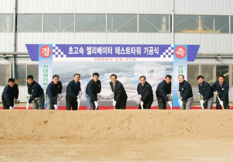 당사 초고속 엘리베이터 테스트타워 기공식 장면. 왼쪽부터 6번째 송진철 대표이사, 5번째 성용주 노조위원장, 4번째 안홍환 부사장