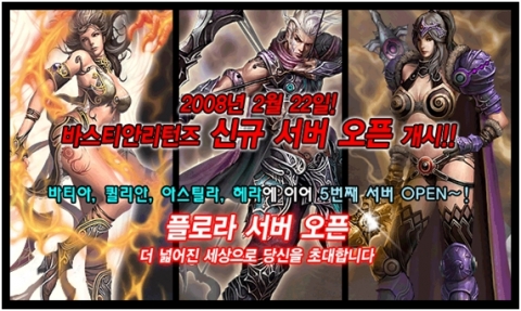 바스티안리턴즈 신규서버 플로라 오픈