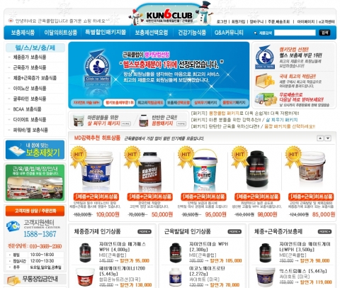 헬스보충제 분야 랭키 1위 근육클럽 웹사이트