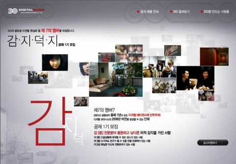 디지털오아시스 공개채용 메인
