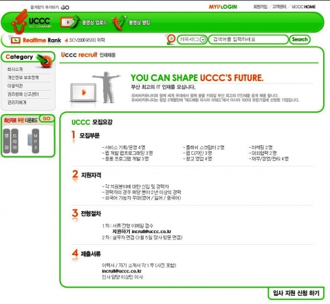 UCC커뮤니티 공개채용 메인