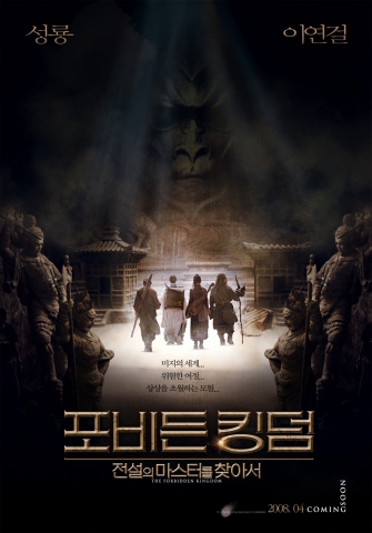 ‘포비든 킹덤’ 티저 포스터 공개