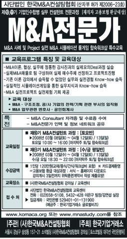 제10, 11기 기업인수합병 전문가 양성과정
