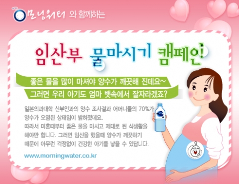 임산부 물마시기 캠페인