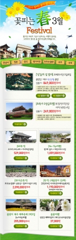 투어비스 이벤트 페이지