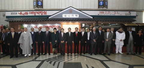 2008 내나라여행박람회 개막식 행사.