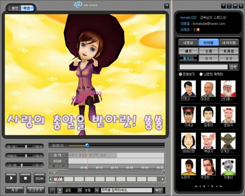 그림1_사랑고백 UCC