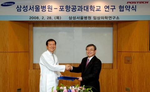포스텍-삼성서울병원 공동연구 협약식