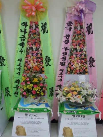 꽃바구니와 함께 쌀로 구성된 드리미 쌀화환 - 휴먼전자사옥 준공식
