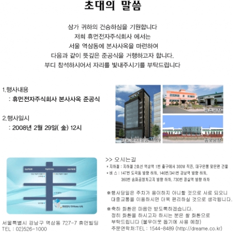 휴먼전자(주)의 사옥준공식 초대장 - 화환대신 어려운 이웃돕기에 쓸 쌀화환을 보내달라는 문구를 넣었다.