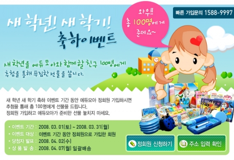 에듀모아‘새 학년 새 학기 축하이벤트’