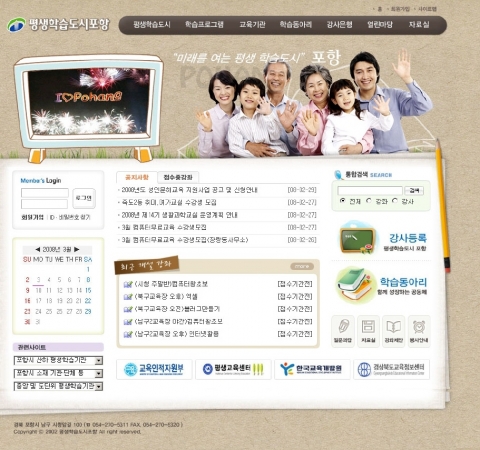 포항시 평생학습 홈페이지