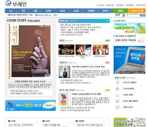 국내 대표적인 뇌전문사이트 '브레인미디어'