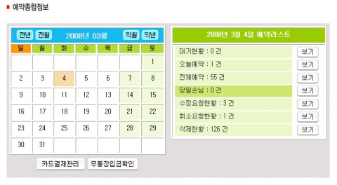 현재 웹에서 구현되 예약관리프로그램 종합정보 캡처