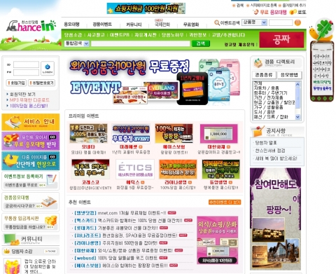 국내 최대 경품응모 대행서비스 찬스인닷컴 웹사이트