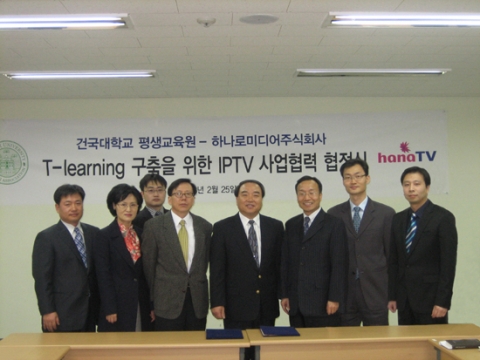 2월 25일 하나로미디어와 전문교육과정 IPTV 서비스를 위해 MOU를 체결한 건국대학교 평생교육원은 이번 전략적 제휴를 통해, 오는 4월부터 교육강의를 IPTV로 전국에 방송하게 되었다.