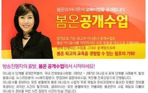 봄온의 아나운서 교육비법을 소개합니다.