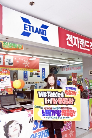 타블렛 국산브랜드인 ‘비스타블렛’, 전자랜드에서 정식 판매 개시