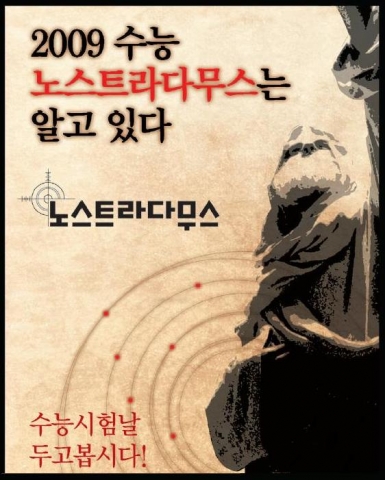케이스, 2008 노스트라다무스 ‘무료 체험단’ 55인 모집