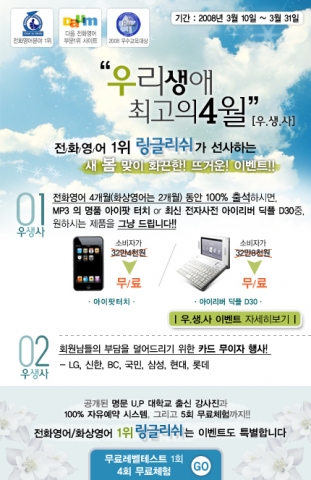 전화영어 링글리쉬 우생사 이벤트2