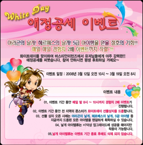 바스티안리턴즈, 초특급 화이트데이 이벤트 실시