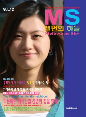 호주 멜버른에서 발행되고 있는 메거진 멜번의 하늘 표지